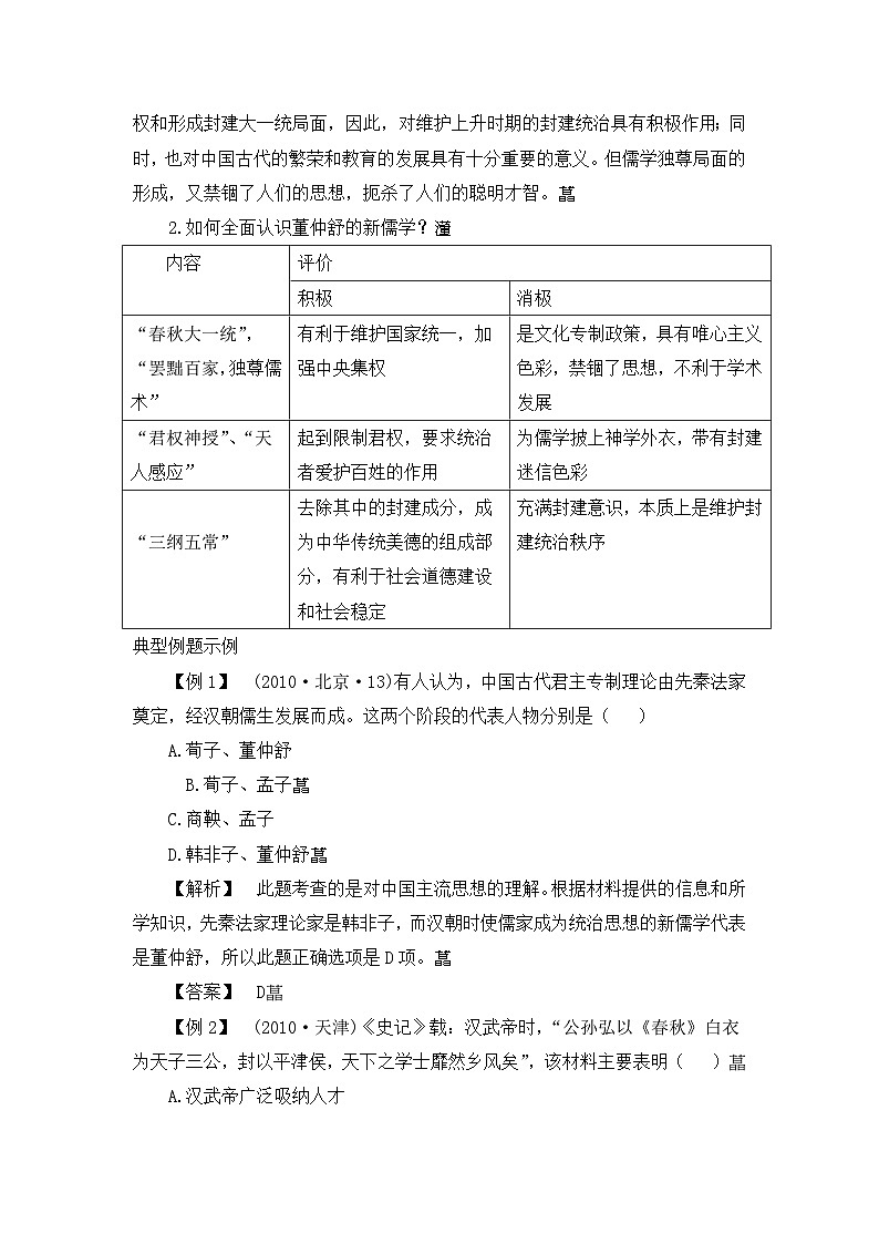 人民版高中历史必修3 1-2《汉代儒学》知识梳理型导学案第3页