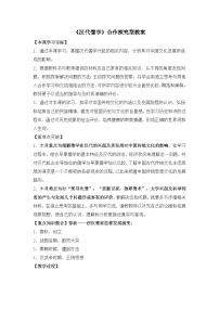 人民版必修3汉代儒学教学设计