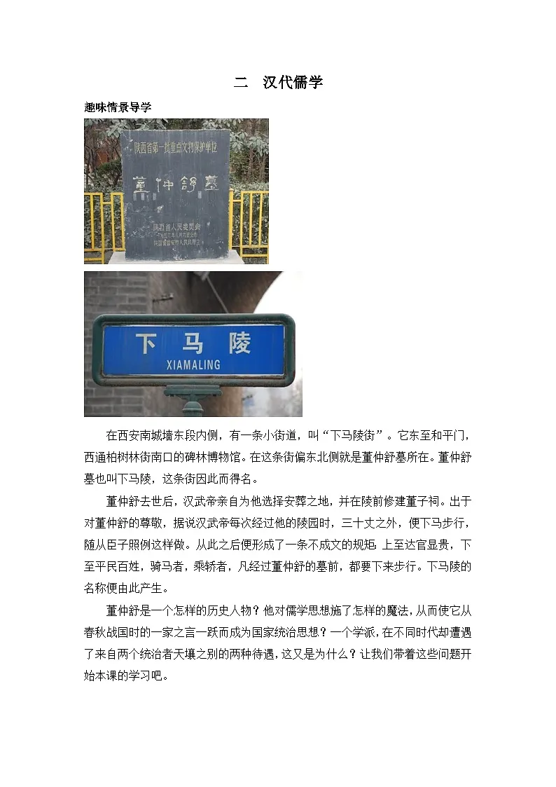 人民版高中历史必修3 1-2《汉代儒学》学案第1页