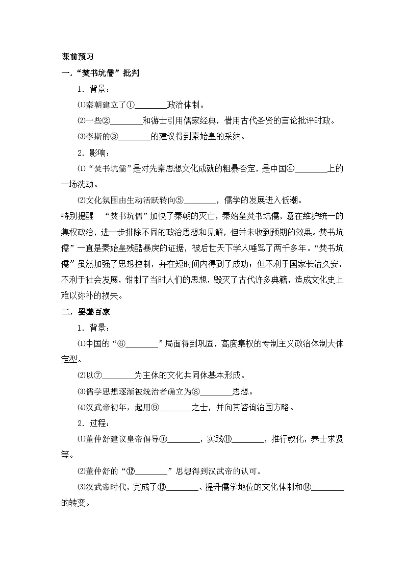 人民版高中历史必修3 1-2《汉代儒学》学案第2页
