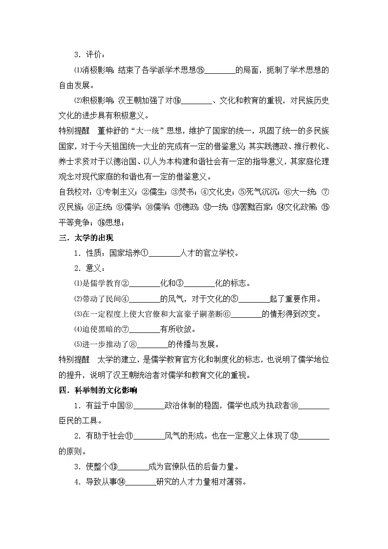 人民版高中历史必修3 1-2《汉代儒学》学案第3页