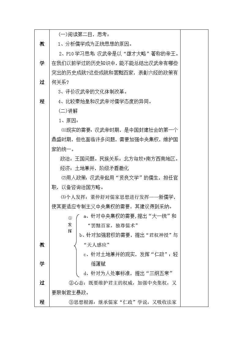 人民版高中历史必修3 1-2《汉代儒学》教案第3页
