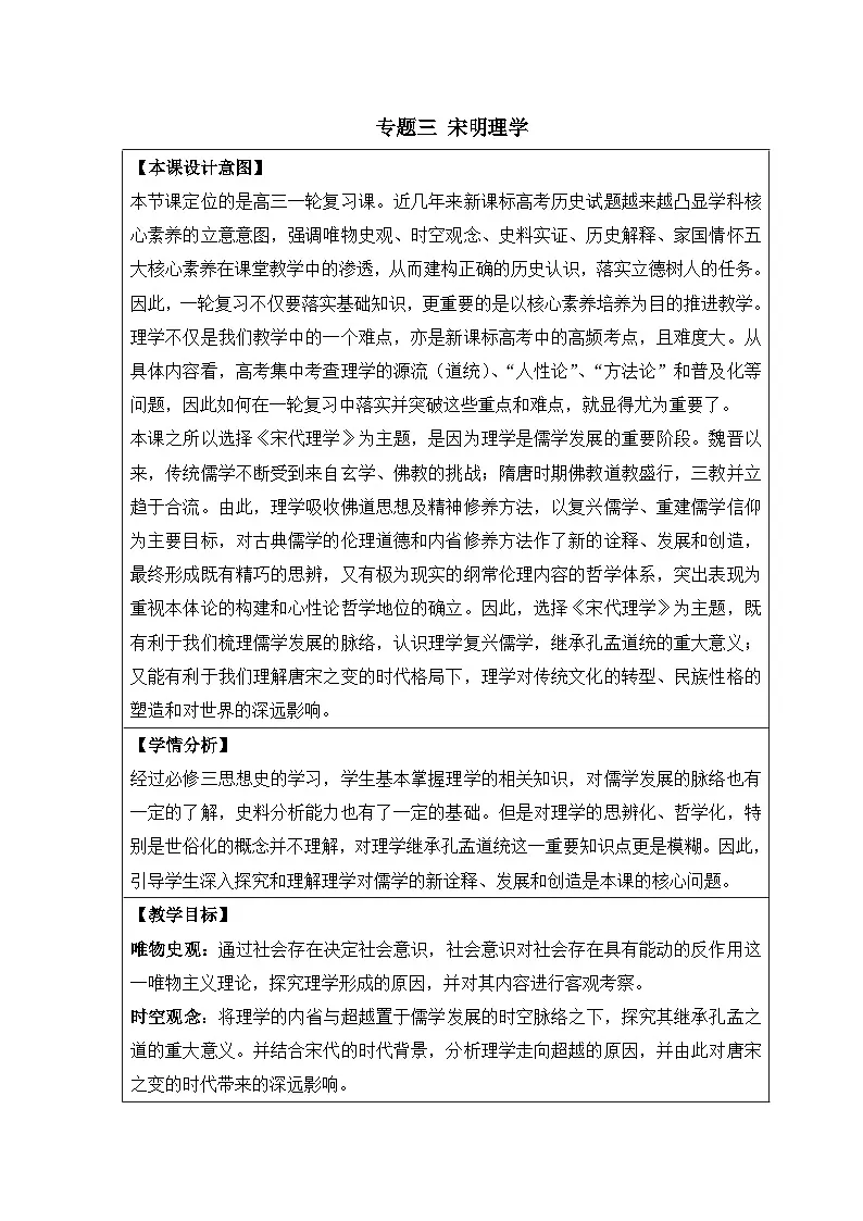 教案—人民版高中历史必修3 1-3《宋明理学》第1页