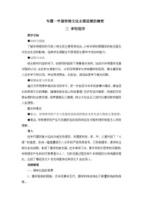 高中历史人民版必修3宋明理学教案