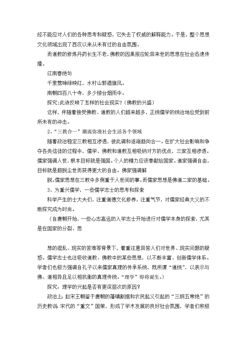 人民版高中历史必修3 1-3《宋明理学》合作探究型教案第2页