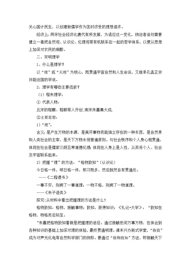 人民版高中历史必修3 1-3《宋明理学》合作探究型教案第3页