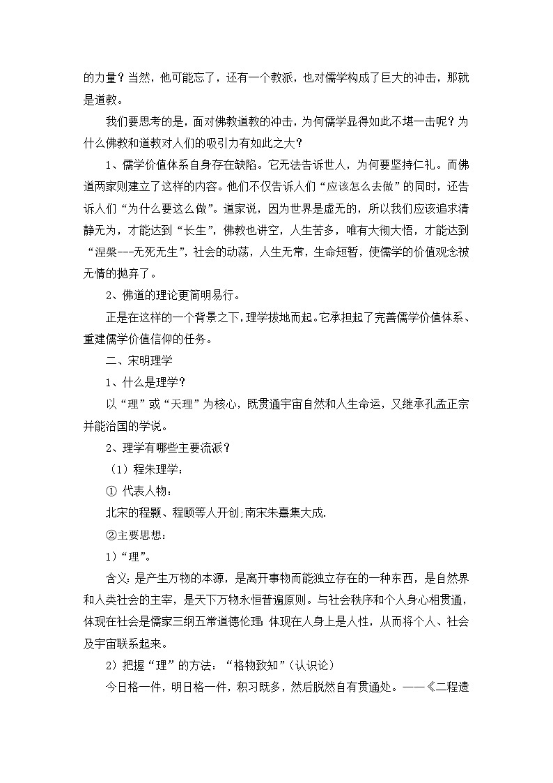 人民版高中历史必修3 1-3《宋明理学》教案第2页