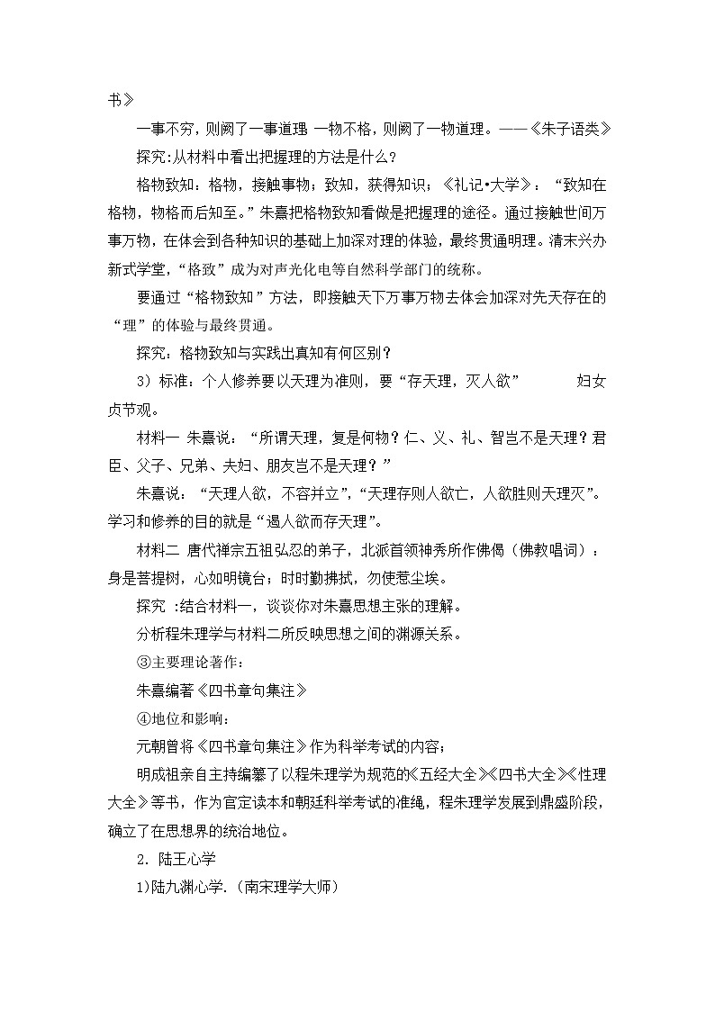 人民版高中历史必修3 1-3《宋明理学》教案第3页