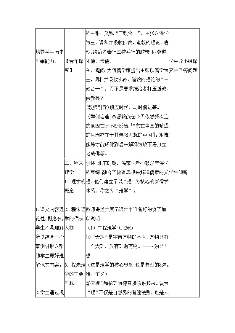 人民版高中历史必修3 1-3《宋明理学》教学设计第2页