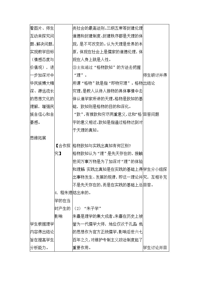 人民版高中历史必修3 1-3《宋明理学》教学设计第3页