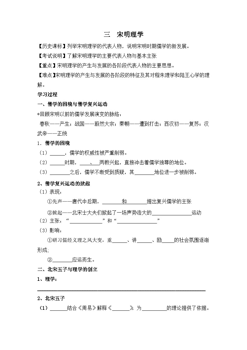 人民版高中历史必修3 1-3《宋明理学》学案第1页