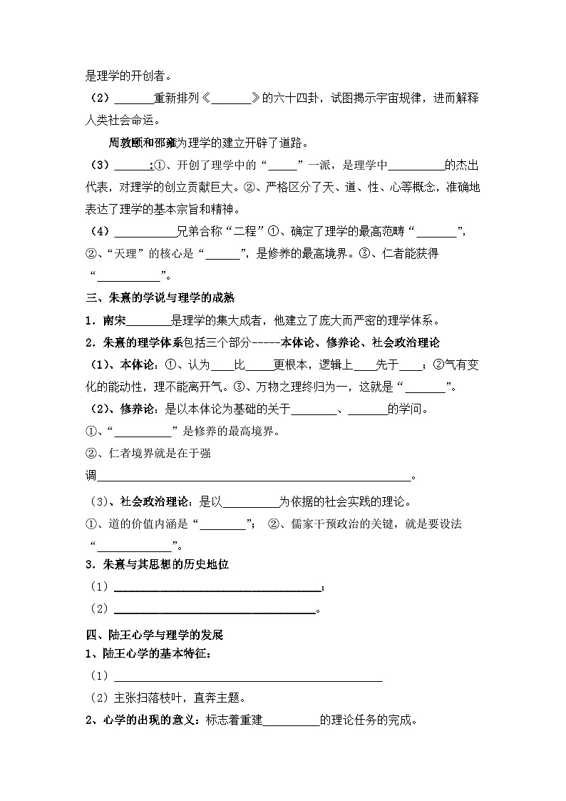 人民版高中历史必修3 1-3《宋明理学》学案第2页