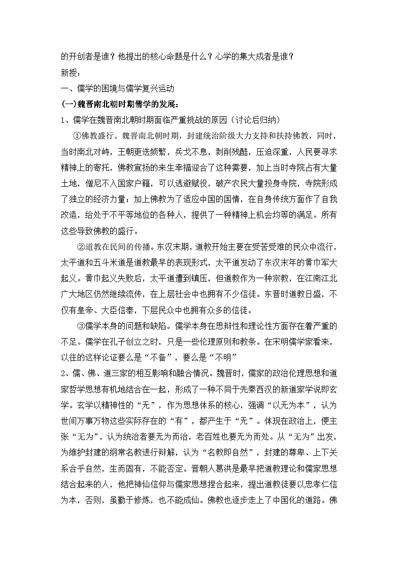 人民版高中历史必修3 1-3《宋明理学》教案第2页