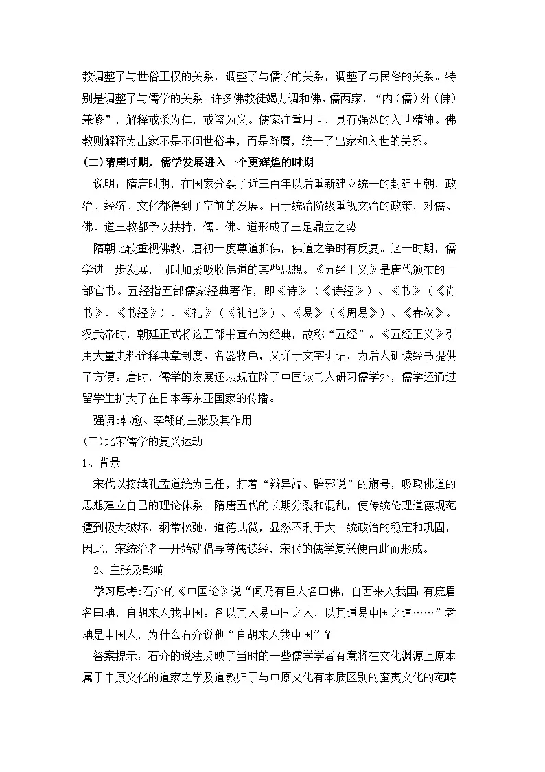 人民版高中历史必修3 1-3《宋明理学》教案第3页