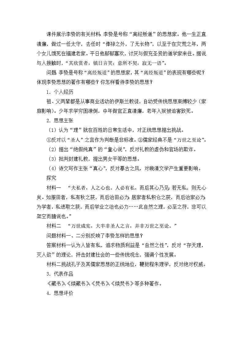 人民版高中历史必修3 1-4《明末清初的思想活跃局面》教案第2页