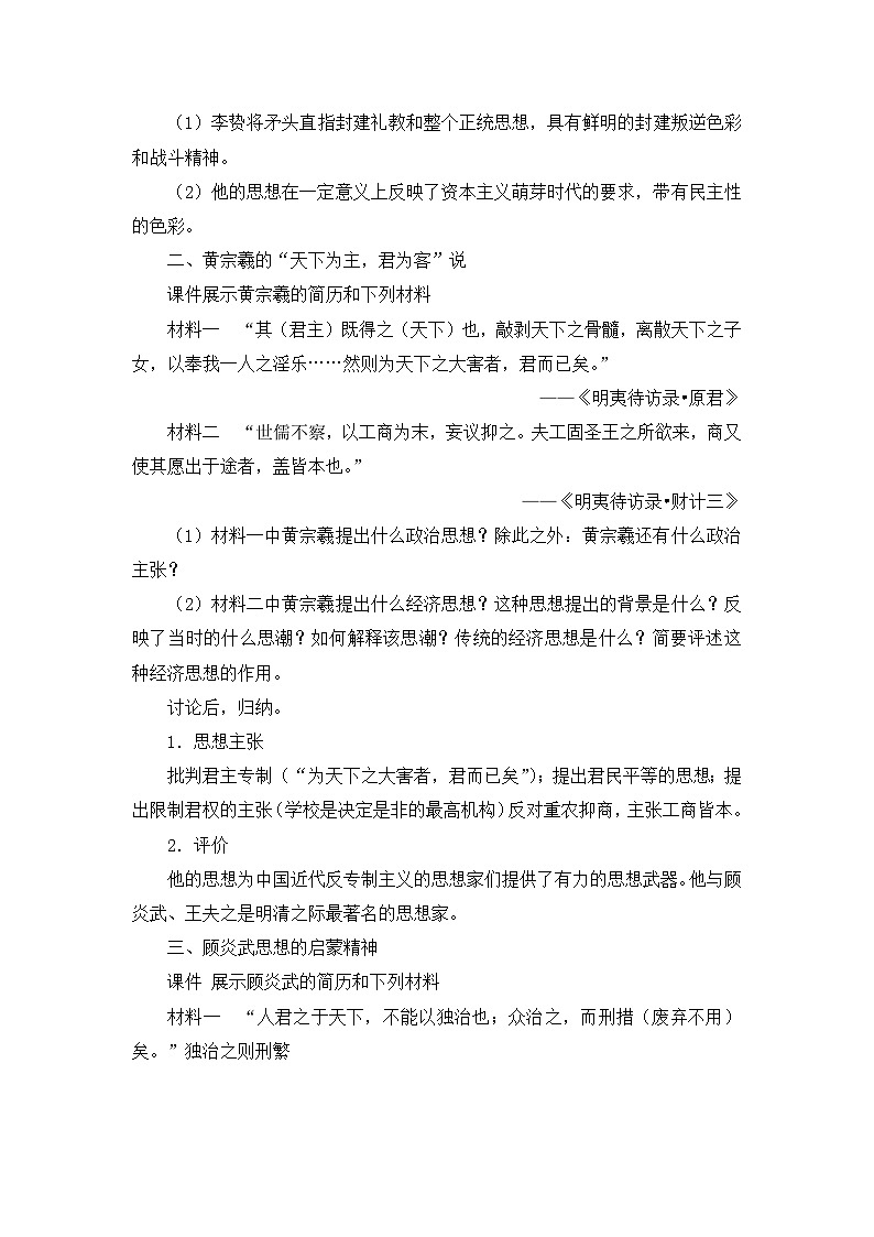 人民版高中历史必修3 1-4《明末清初的思想活跃局面》教案第3页