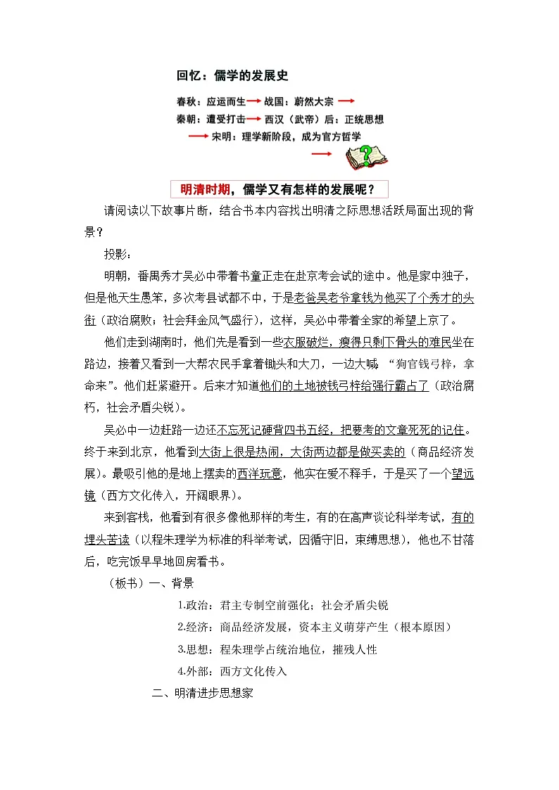 人民版高中历史必修3 1-4《明末清初的思想活跃局面》教案第2页