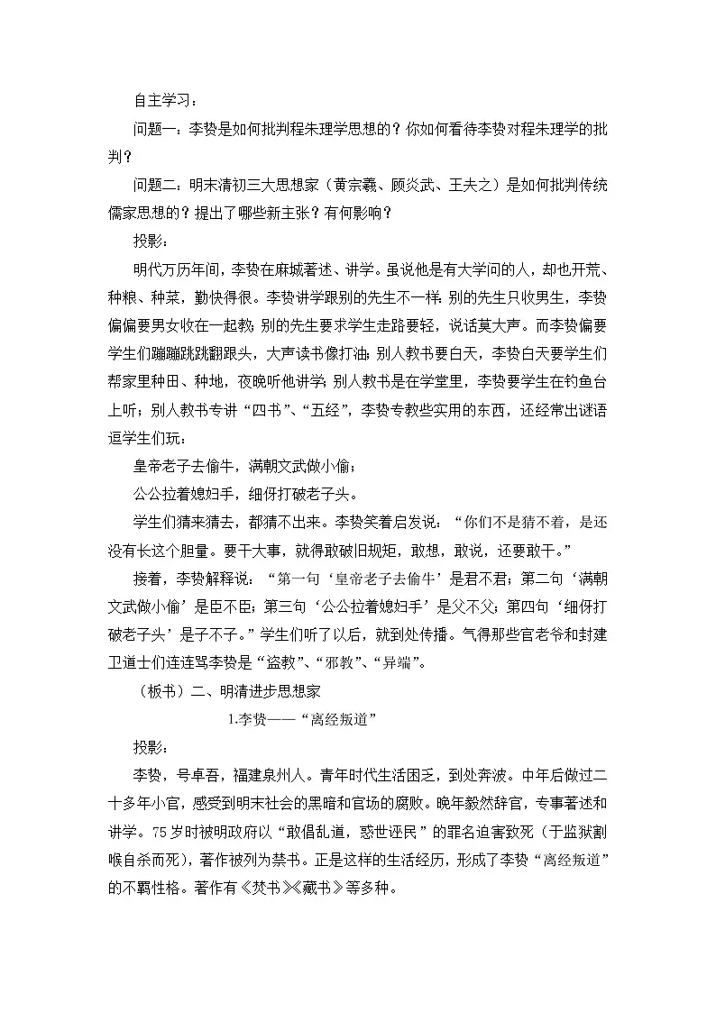 人民版高中历史必修3 1-4《明末清初的思想活跃局面》教案第3页