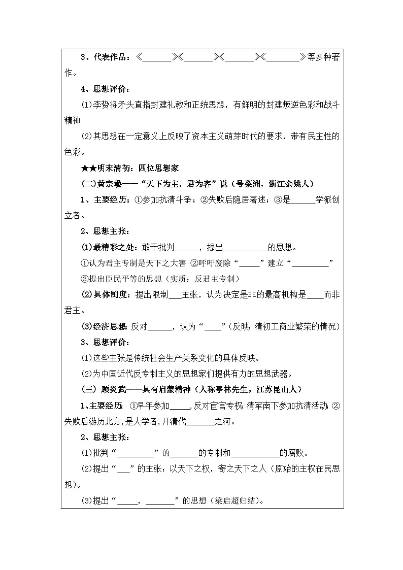 人民版高中历史必修3 1-4《明末清初的思想活跃局面》合作探究型导学案第2页