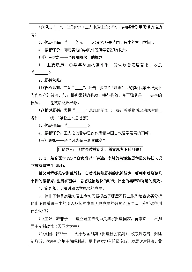 人民版高中历史必修3 1-4《明末清初的思想活跃局面》合作探究型导学案第3页