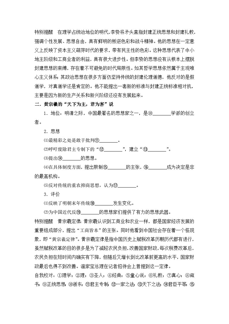 人民版高中历史必修3 1-4《明末清初的思想活跃局面》学案第2页