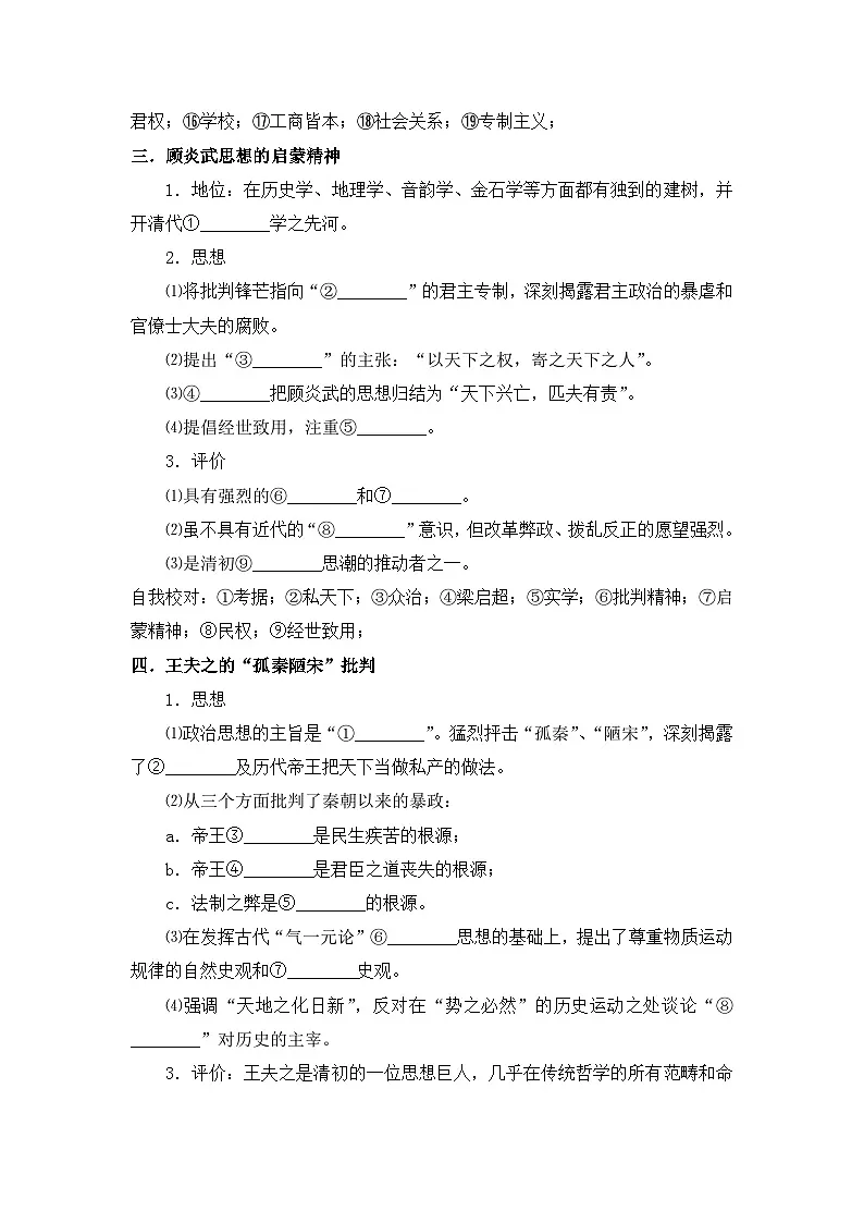 人民版高中历史必修3 1-4《明末清初的思想活跃局面》学案第3页