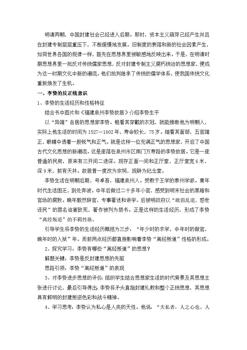 人民版高中历史必修3 1-4《明末清初的思想活跃局面》教案第2页