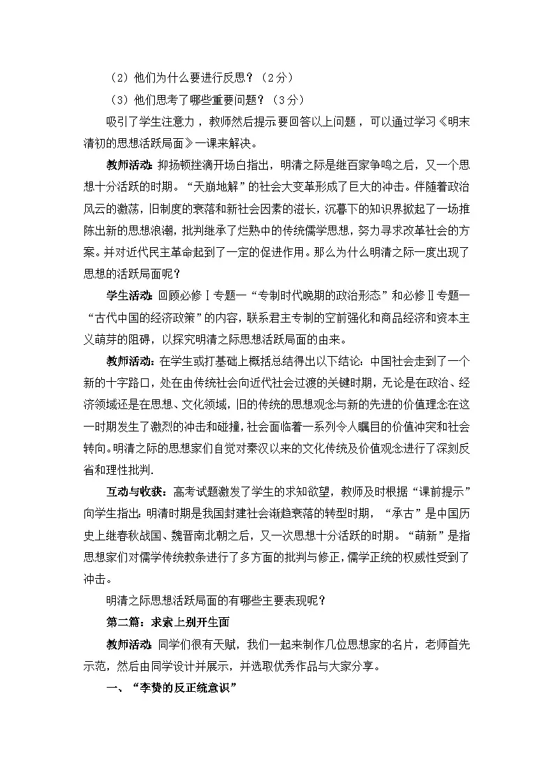 人民版高中历史必修3 1-4《明末清初的思想活跃局面》教案第3页