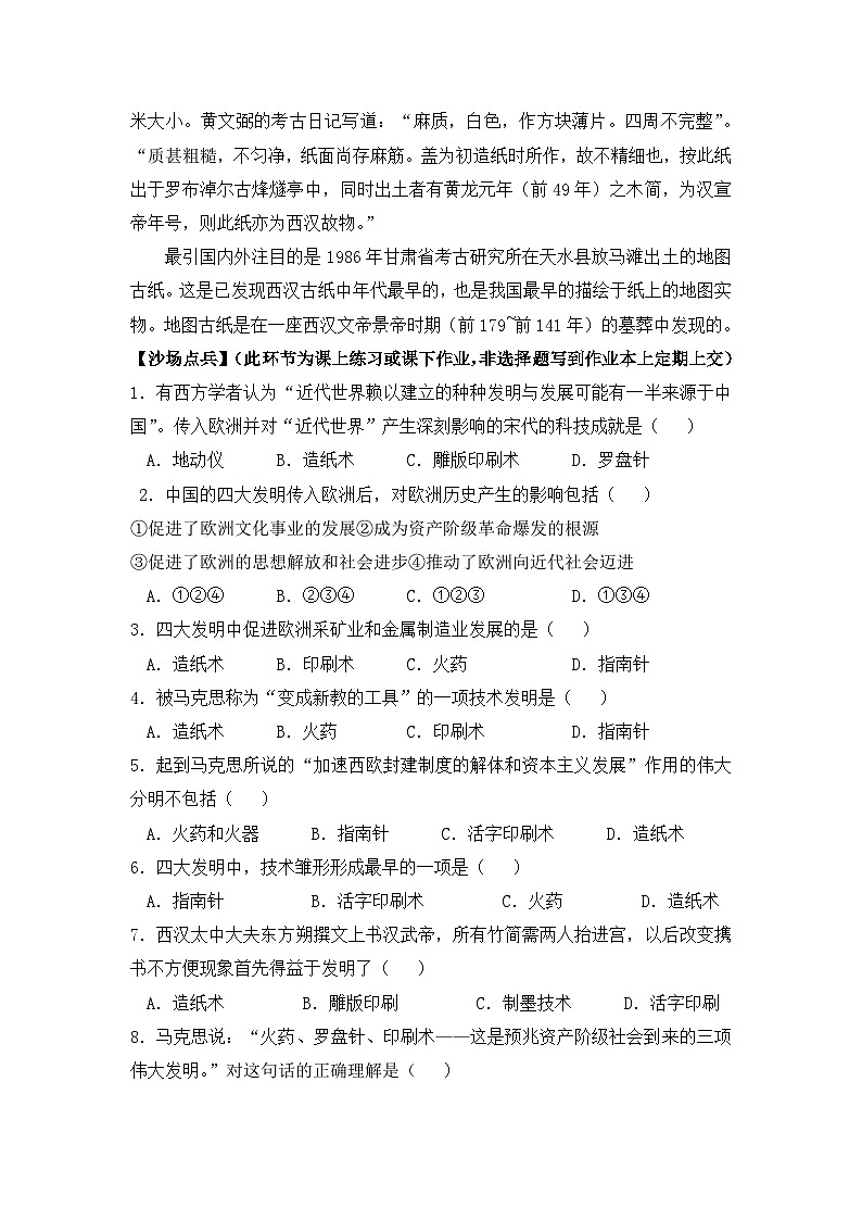 人民版高中历史必修3 2-1《中国古代的科学技术成就》导学案2第2页