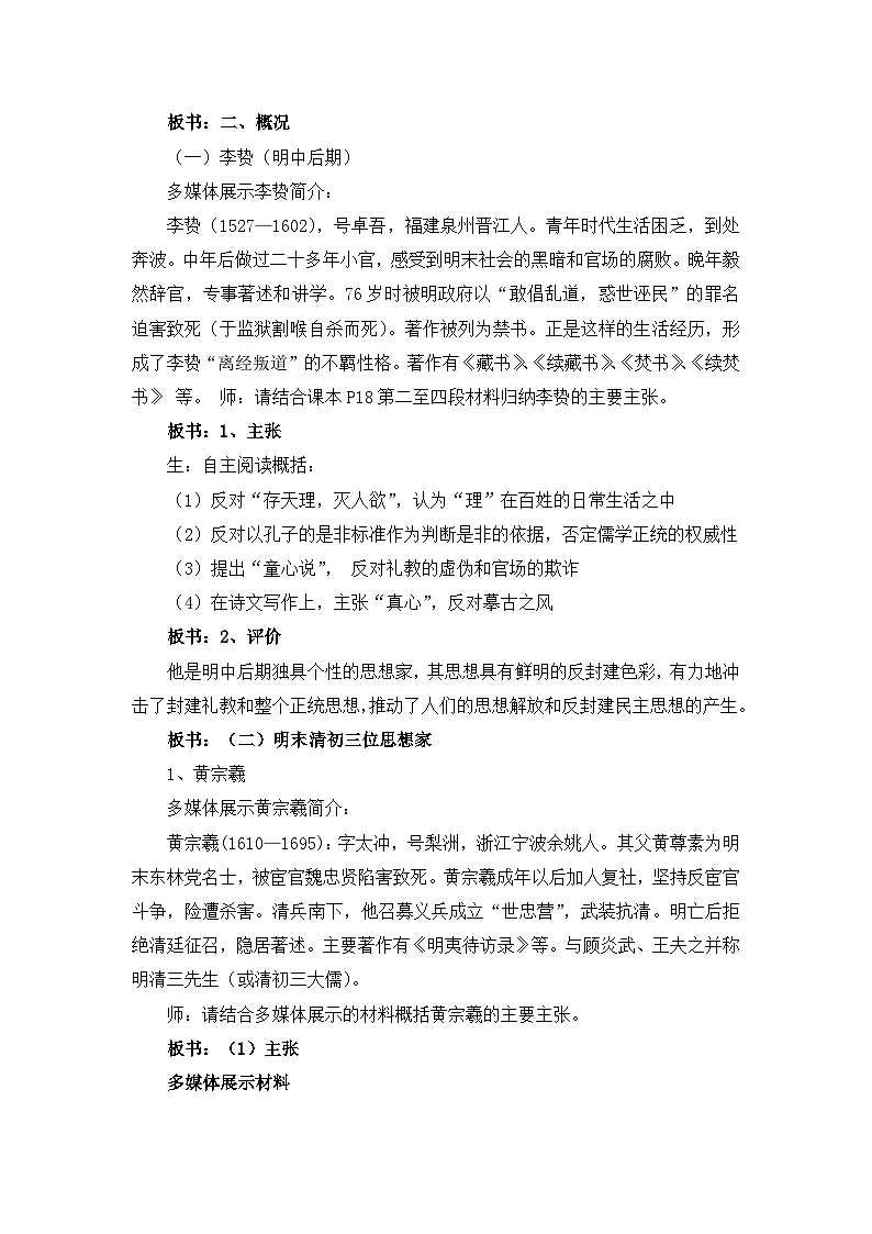 教案—人民版高中历史必修3 1-4《明末清初的思想活跃局面》第3页