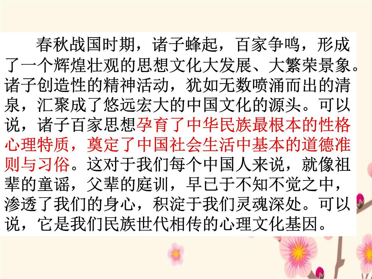 课件—人民版高中历史必修3 1-1《百家争鸣》第2页
