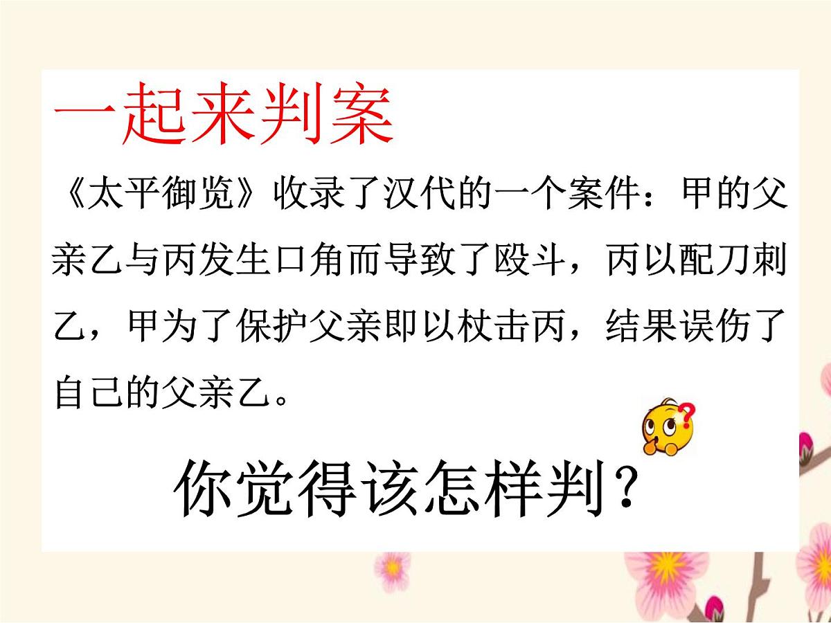 课件—人民版高中历史必修3 1-1《百家争鸣》第3页