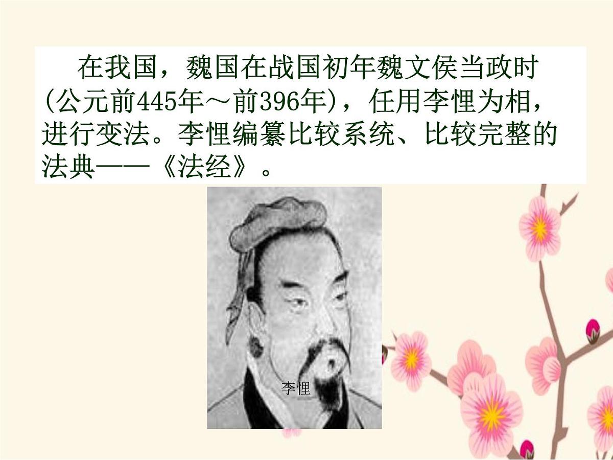 课件—人民版高中历史必修3 1-1《百家争鸣》第7页