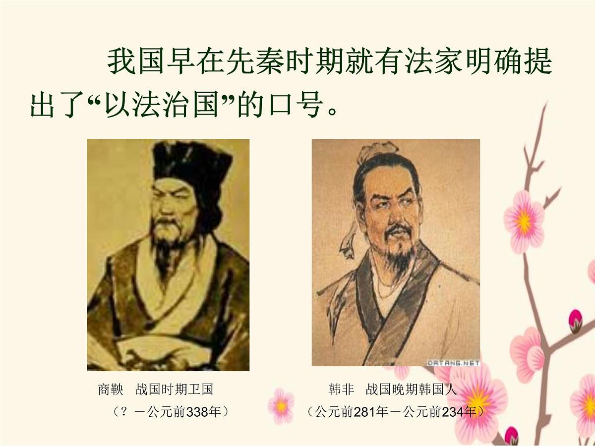 课件—人民版高中历史必修3 1-1《百家争鸣》第8页