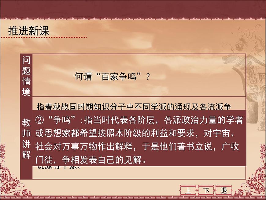 人民版高中历史必修3 1-1《百家争鸣》课件第3页