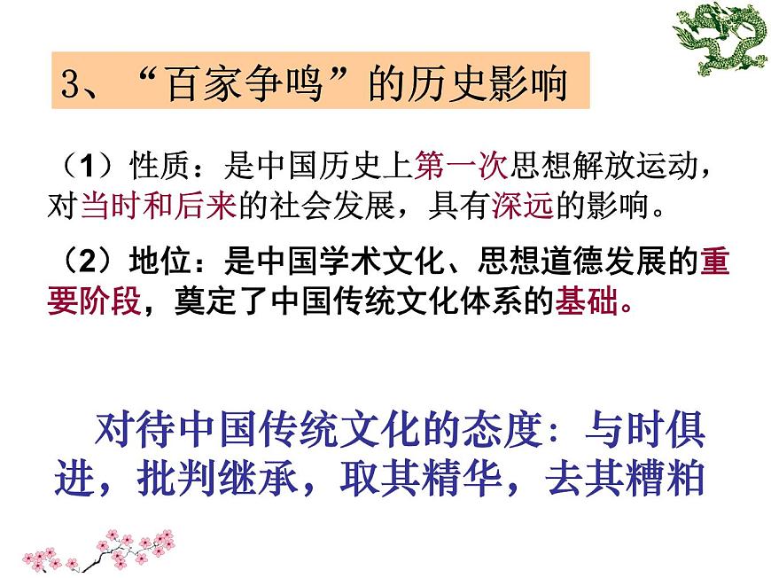 人民版高中历史必修3 1-1《百家争鸣》知识梳理型课件第8页