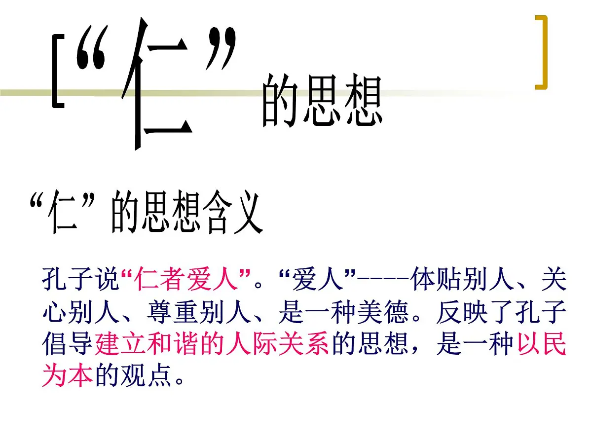人民版高中历史必修3 1-1《百家争鸣》知识梳理型课件第5页