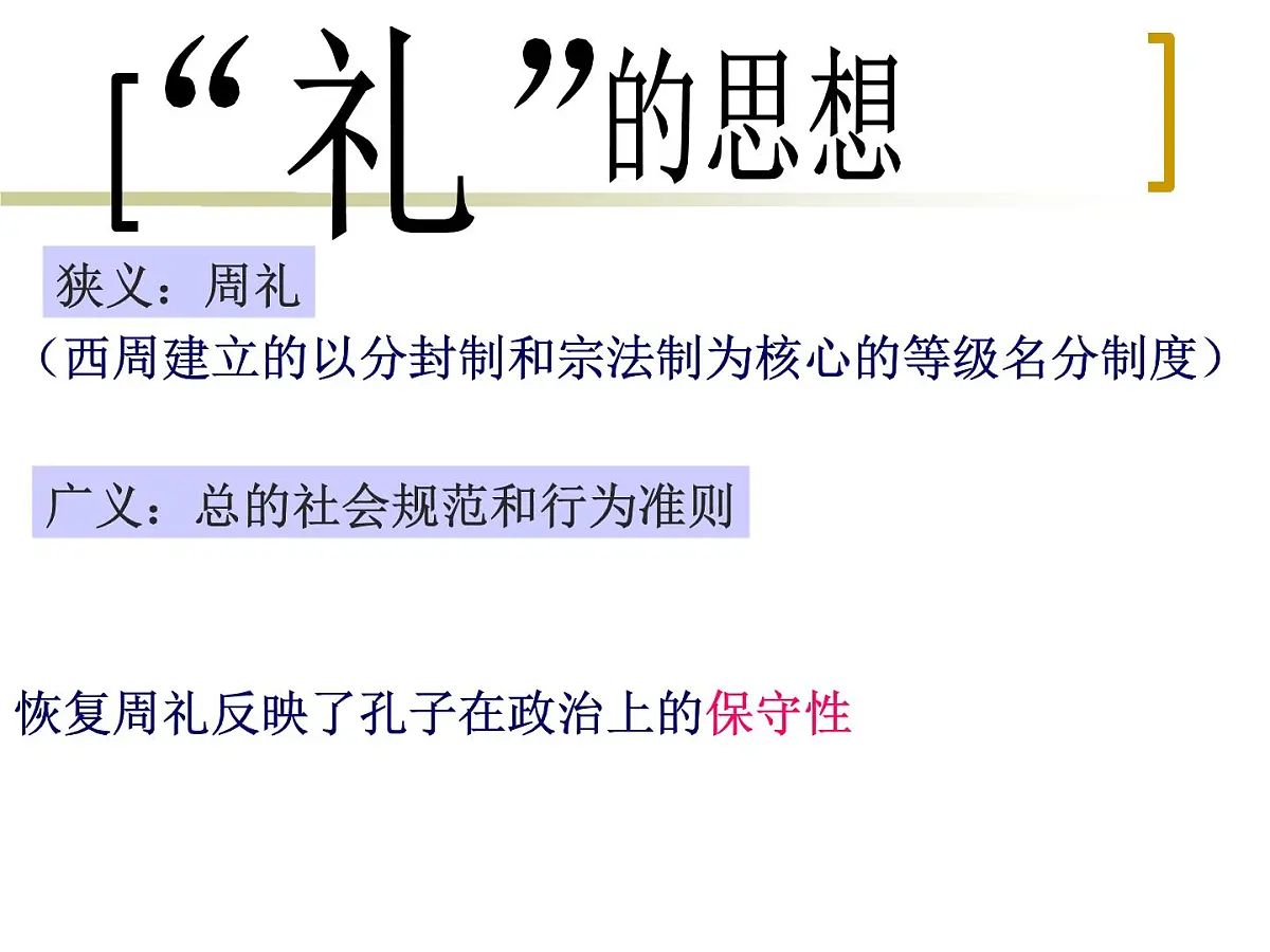 人民版高中历史必修3 1-1《百家争鸣》知识梳理型课件第6页