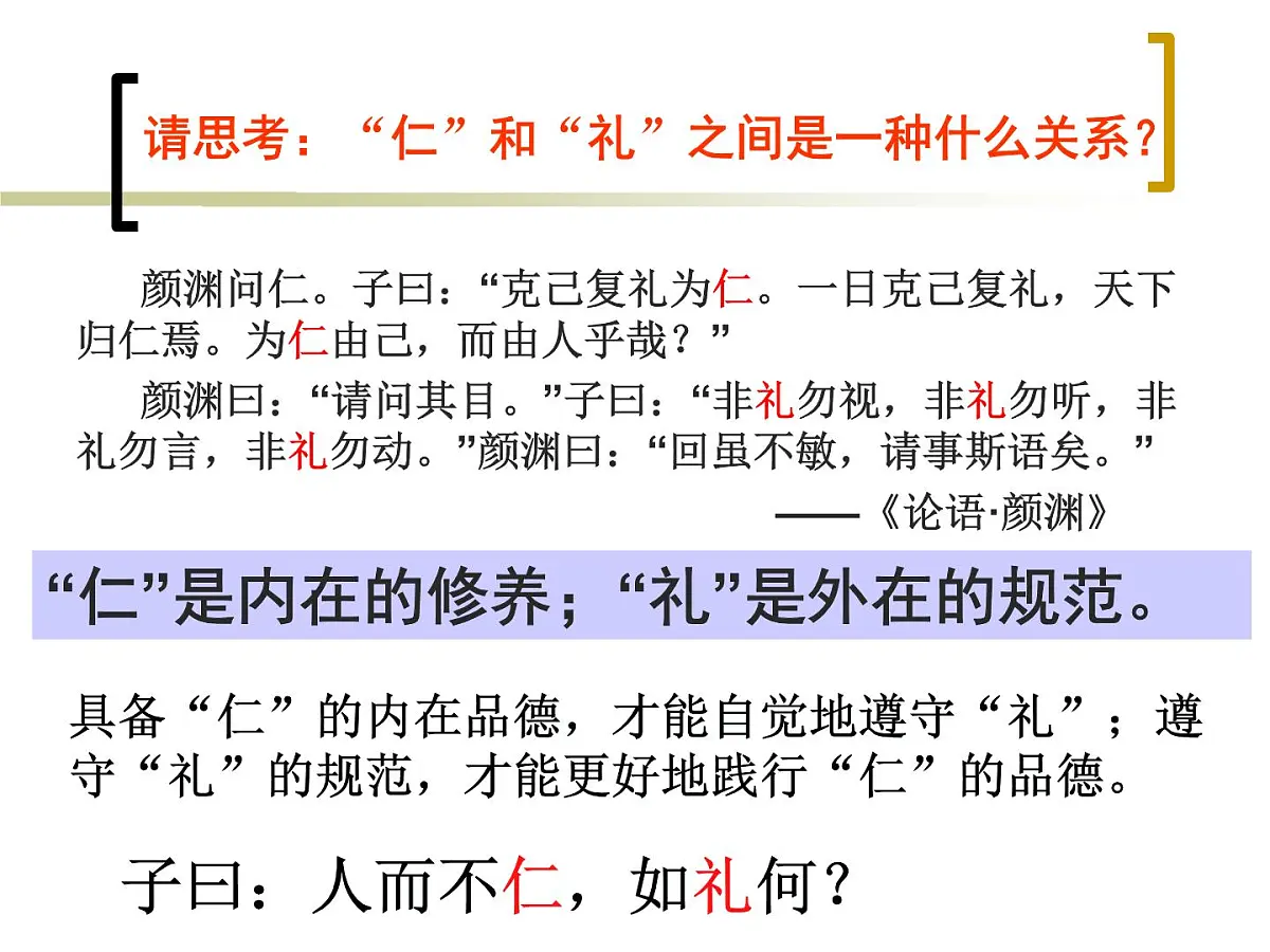 人民版高中历史必修3 1-1《百家争鸣》知识梳理型课件第7页