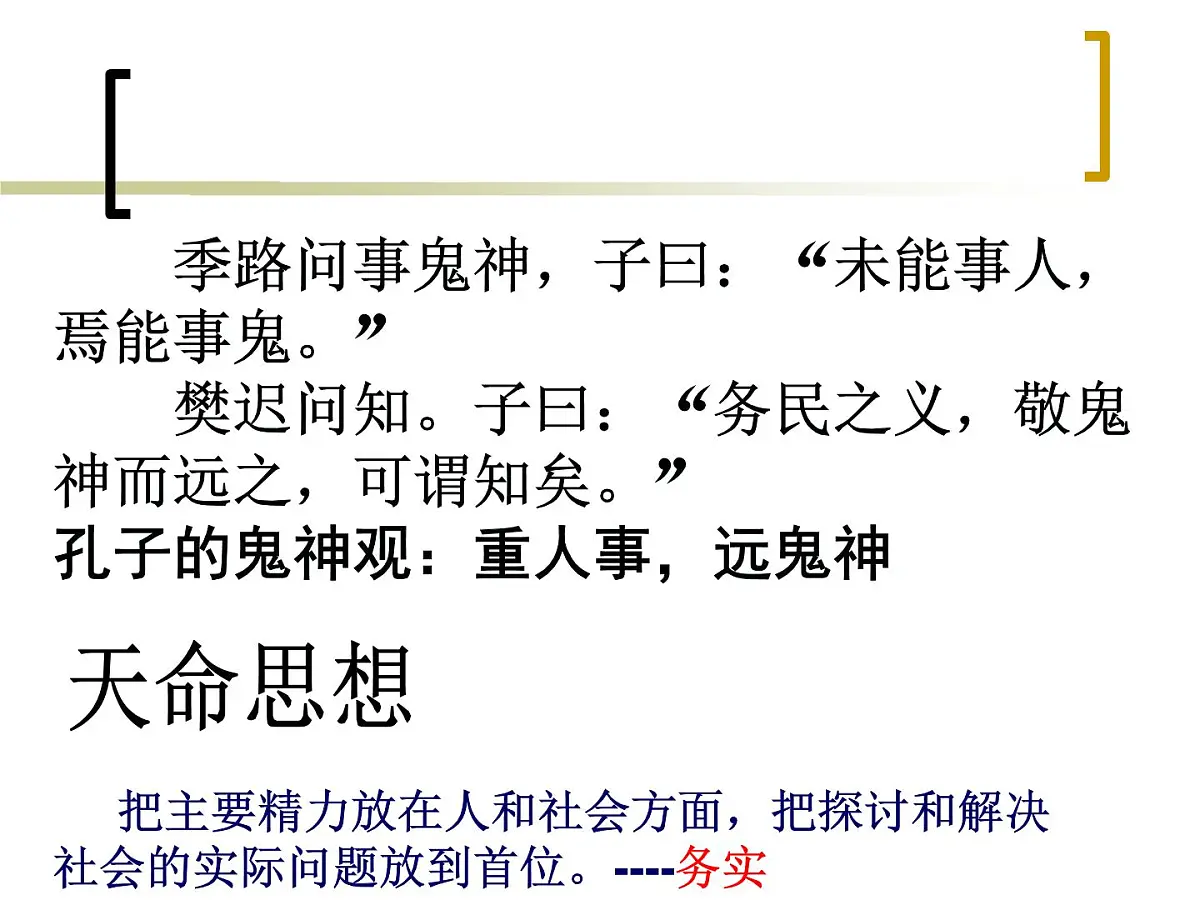 人民版高中历史必修3 1-1《百家争鸣》知识梳理型课件第8页