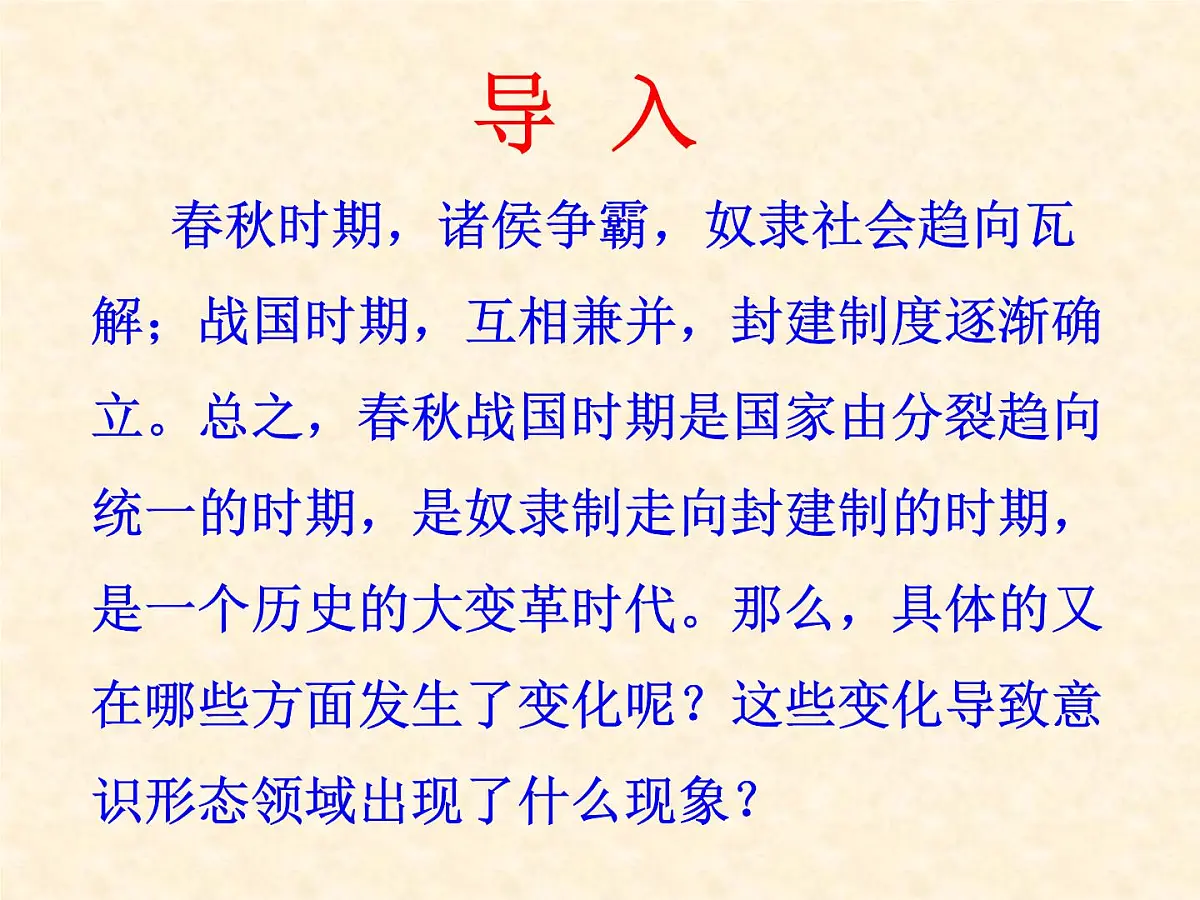 人民版高中历史必修3 1-1《百家争鸣》合作探究型课件第2页