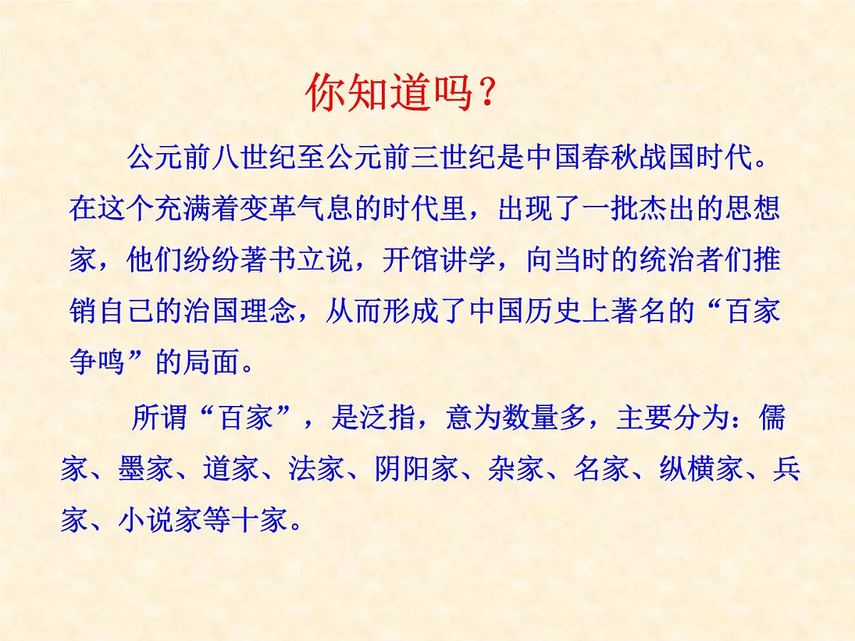 人民版高中历史必修3 1-1《百家争鸣》合作探究型课件第3页