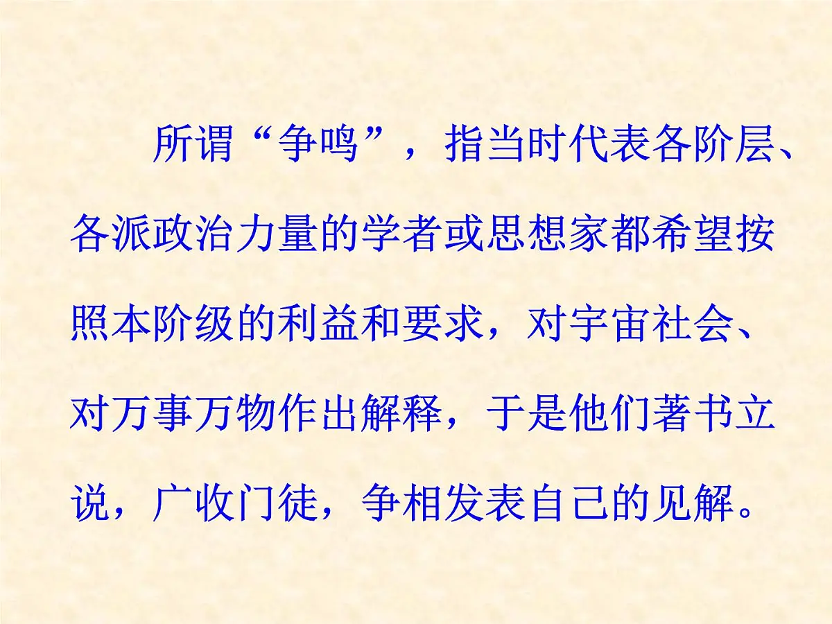人民版高中历史必修3 1-1《百家争鸣》合作探究型课件第4页