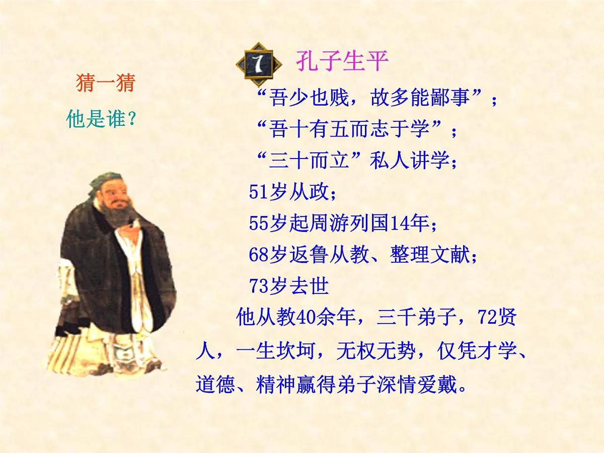 人民版高中历史必修3 1-1《百家争鸣》合作探究型课件第6页