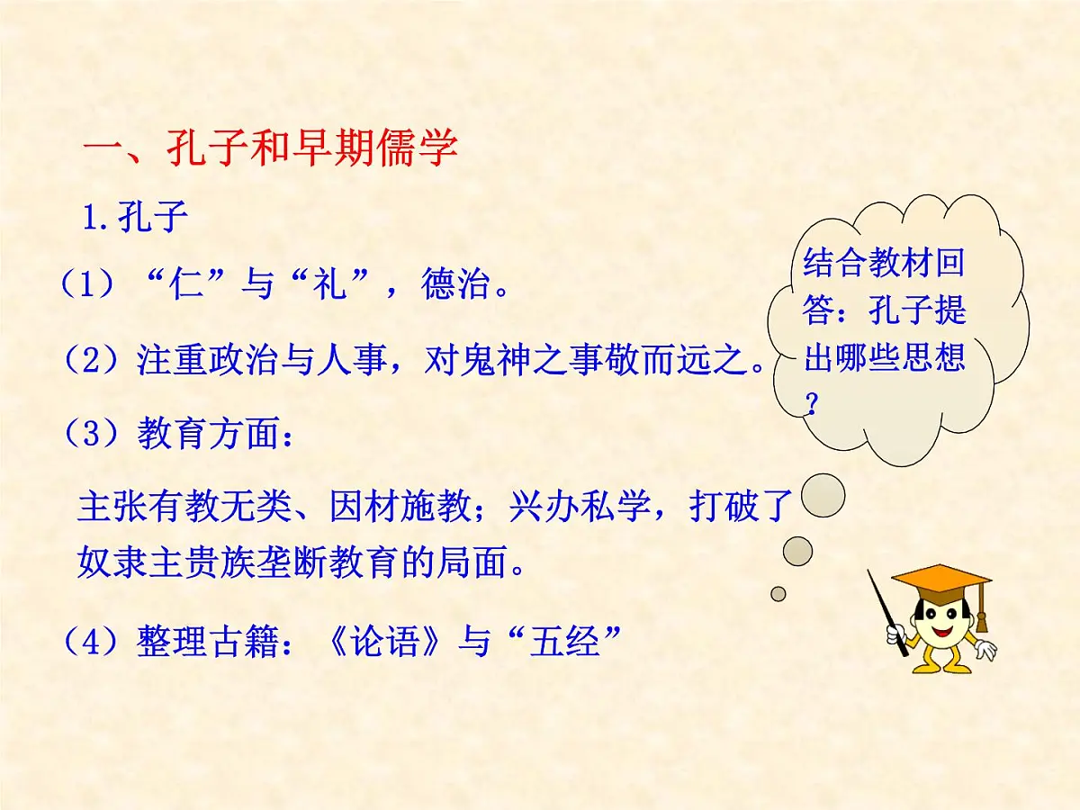 人民版高中历史必修3 1-1《百家争鸣》合作探究型课件第7页