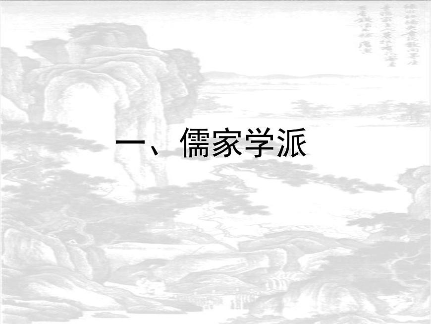 人民版高中历史必修3 1-1《百家争鸣》课件第6页