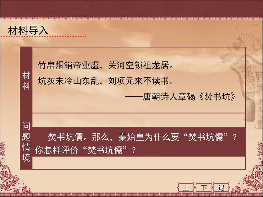 人民版高中历史必修3 1-2《汉代儒学》课件第2页