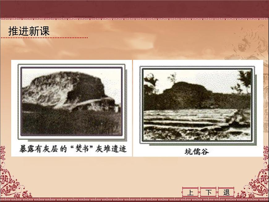 人民版高中历史必修3 1-2《汉代儒学》课件第3页