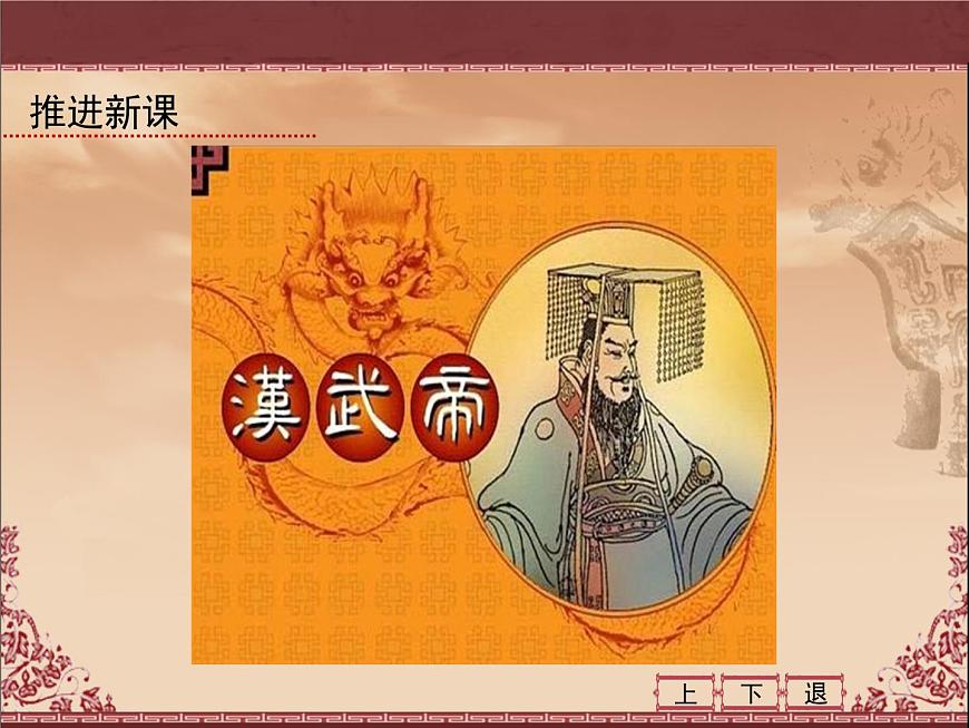 人民版高中历史必修3 1-2《汉代儒学》课件第7页