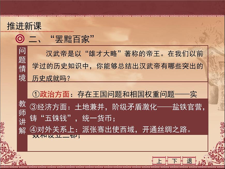 人民版高中历史必修3 1-2《汉代儒学》课件第8页